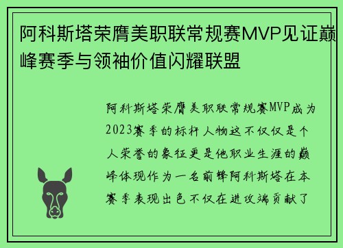 阿科斯塔荣膺美职联常规赛MVP见证巅峰赛季与领袖价值闪耀联盟