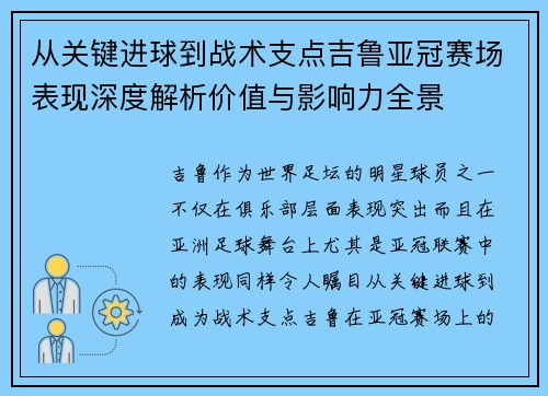 从关键进球到战术支点吉鲁亚冠赛场表现深度解析价值与影响力全景