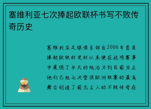 塞维利亚七次捧起欧联杯书写不败传奇历史 塞维利亚七次捧起欧联杯书写不败传奇历史