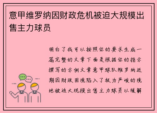 意甲维罗纳因财政危机被迫大规模出售主力球员 意甲维罗纳因财政危机被迫大规模出售主力球员