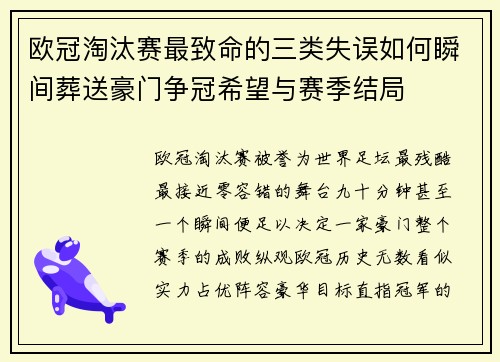 欧冠淘汰赛最致命的三类失误如何瞬间葬送豪门争冠希望与赛季结局 欧冠淘汰赛最致命的三类失误如何瞬间葬送豪门争冠希望与赛季结局
