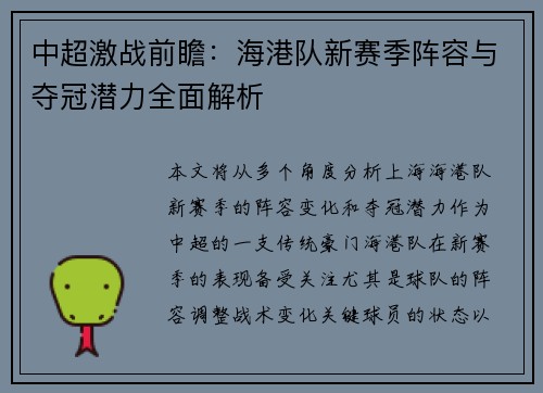 中超激战前瞻：海港队新赛季阵容与夺冠潜力全面解析